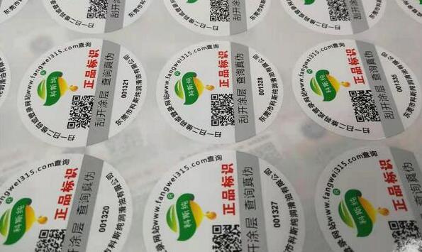 防伪标签(产品防伪解决方案)