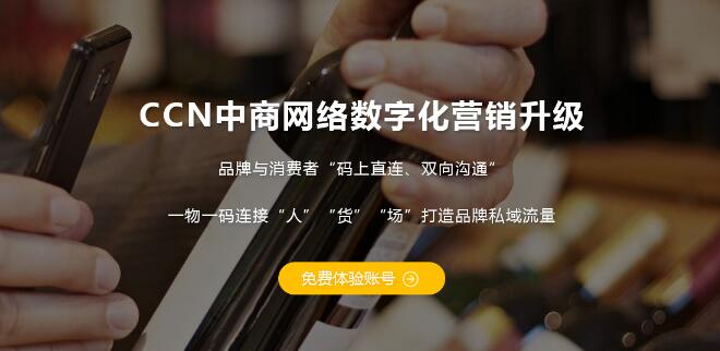 一物一码营销系统（上海中商）
