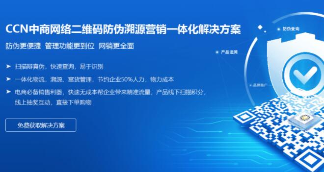 二维码防伪标签(上海中商)