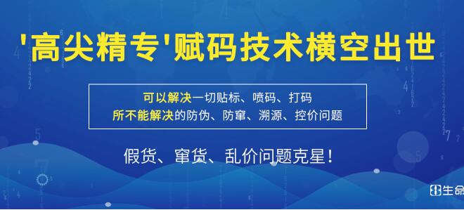 量子隐形防伪系统(生命码)