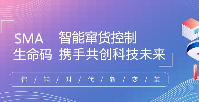 防伪防窜货系统(生命码)