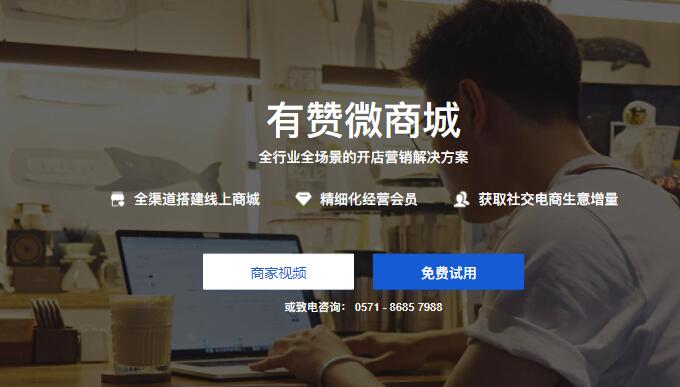 微商城系统(有赞微商城)
