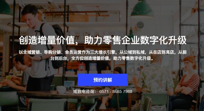 门店新零售系统（有赞新零售）