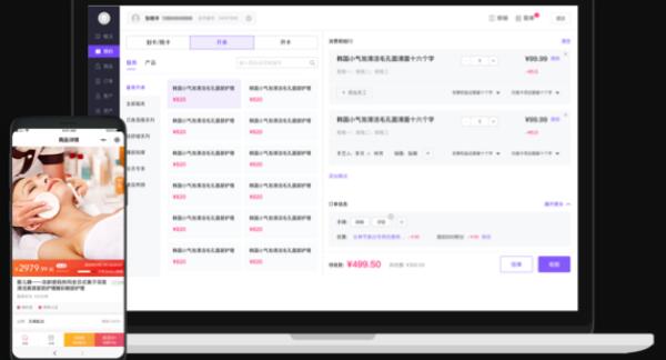 美业门店管理系统(有赞美业)