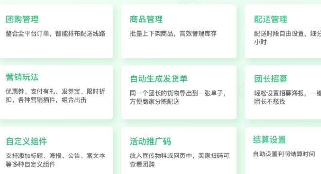 社区团购系统(有赞)