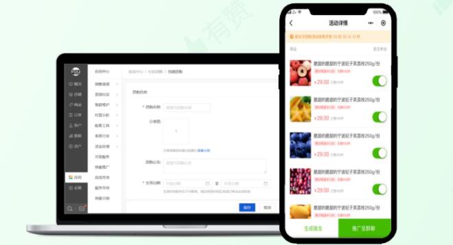 社区团购系统(有赞)