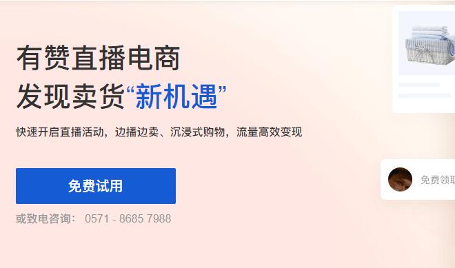 直播带货系统（有赞直播商城）