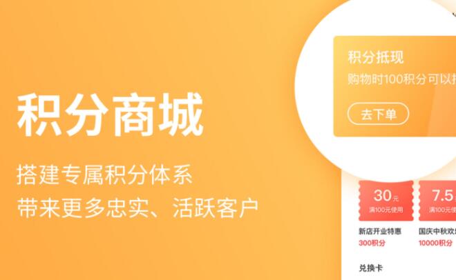 积分商城系统（有赞）