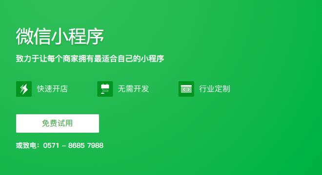 有赞微信小程序