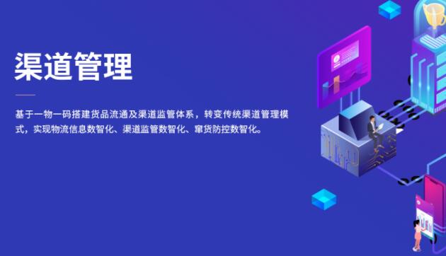 渠道管理系统(骆驼码)