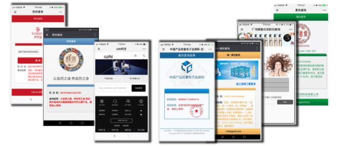 产品防伪系统（鑫浪防伪）
