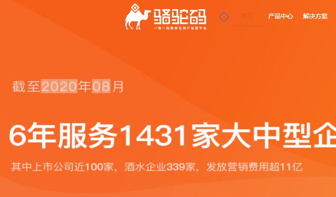 骆驼码(一物一码公司)