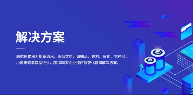 骆驼码(一物一码公司)