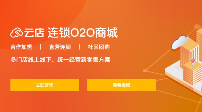 连锁门店O2O商城（shopex） | 007创业网