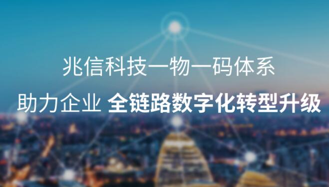 兆信防伪(北京防伪公司)