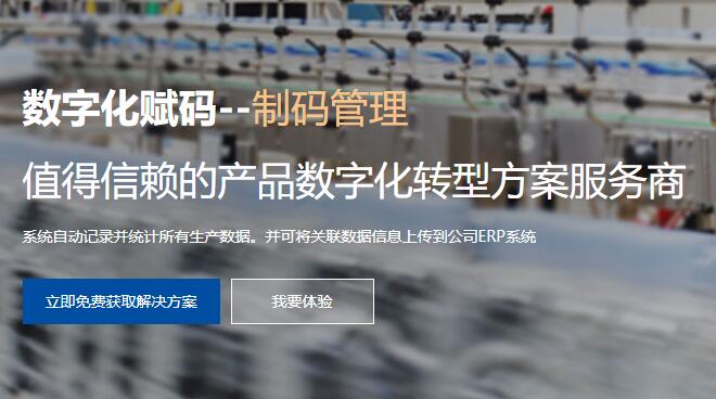 赋码采集关联系统(兆信防伪)