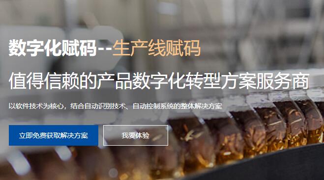 在线赋码系统(北京兆信)