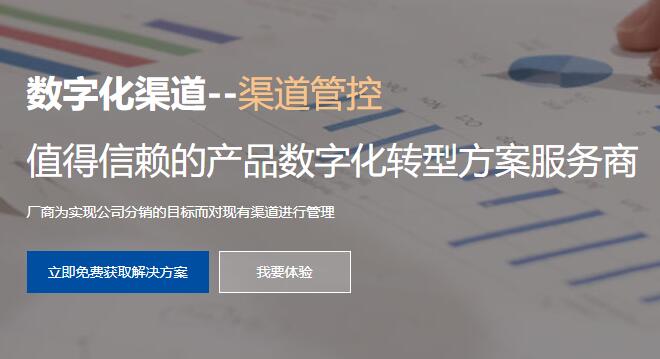 渠道管控系统(兆信防伪)