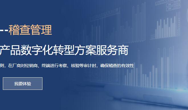 窜货稽查系统(兆信防伪)