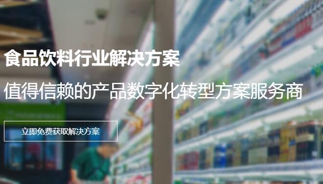食品饮料数字化营销方案