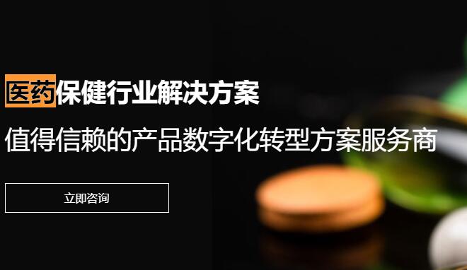医药数字化营销方案(兆信)