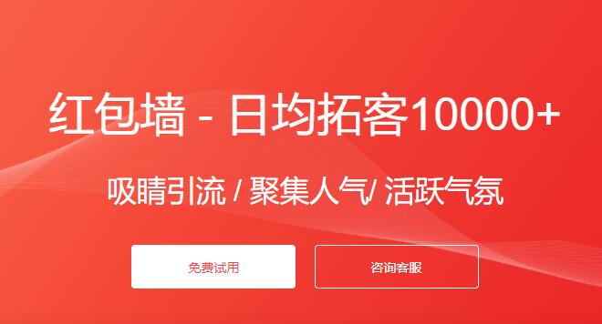 红包墙抽奖系统(利多码)