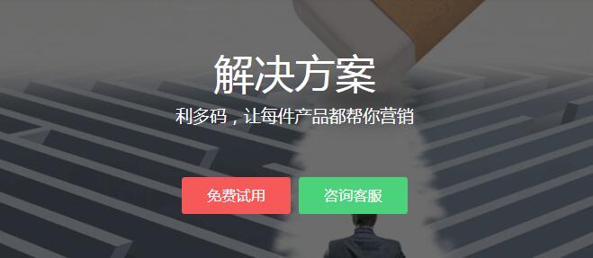 母婴店导购促销系统(利多码)