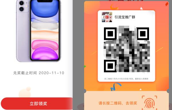 引流宝系统(鸿亿社群引流推广工具)