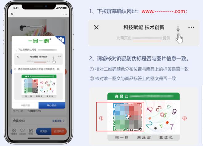 数字化防伪防窜货追溯方案