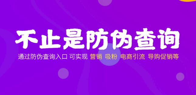 一物一码防伪查询系统