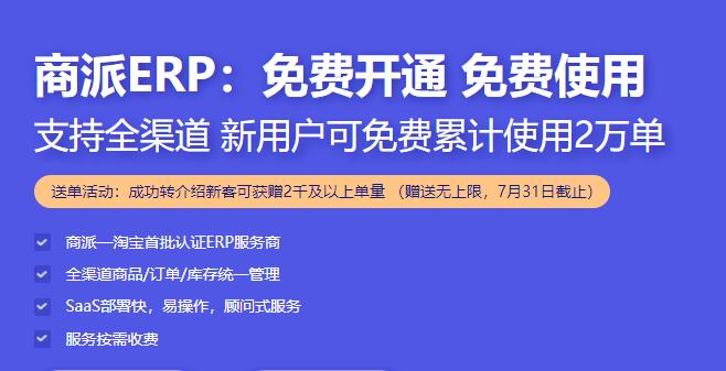 电商ERP仓储订单管理系统