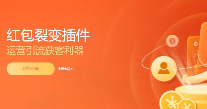 APP红包营销推广系统
