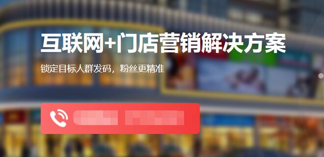 门店精准营销方案