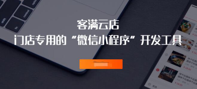 门店云店小程序商城