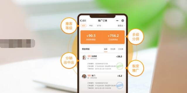 微信分销商城系统