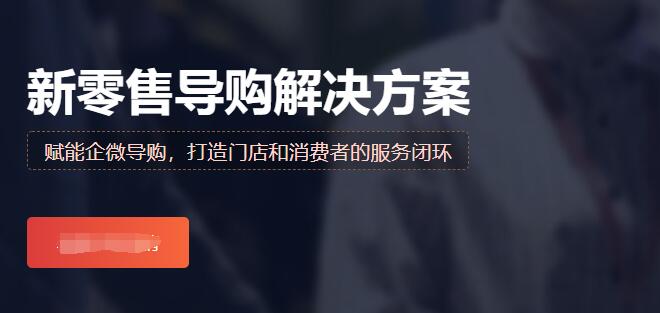 门店导购系统解决方案