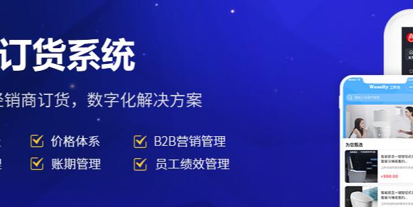 渠道下单订货系统