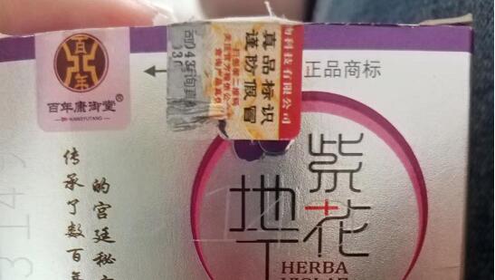 膏药防伪溯源码制作