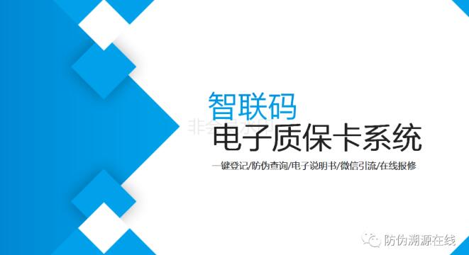 二维码电子质保卡系统