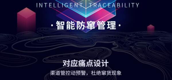 一物一码怎么实现防窜货？