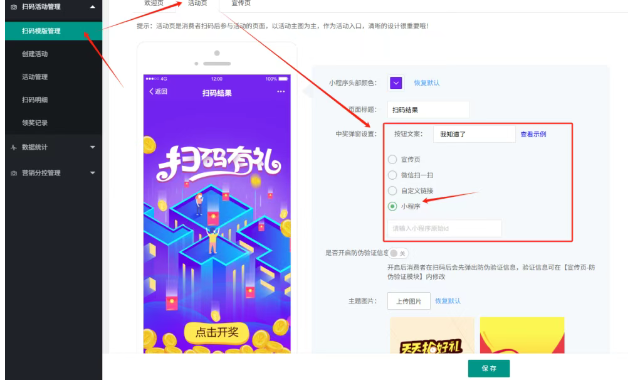 二维码红包营销“解锁红包”上线
